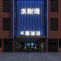 Modern KTV Exterior With Blue Neon Stripes Glass Doors And Vibrant Entrance Design