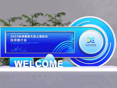 2023 Global Service Conference Shanghai Investment Promotion Meeting Welcome Dongye Holdings 3d model