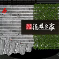 Dejin Home Interior Space With Green Plant Wall Display Boards And Stone Decorations