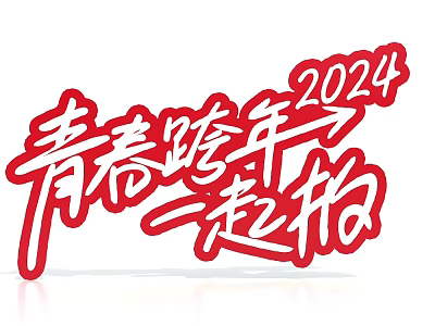 2024 Youth New Year's Eve Celebration Joyful Moments To Capture Photos Together 3d model