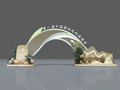 First Session China Sunshine Culture Tourism Festival Arched Gateway With White Tea And World Civilization 3d model