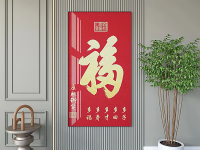 Chinese Red Wall Art With Golden Fu Character And Green Plant Decoration 3d model