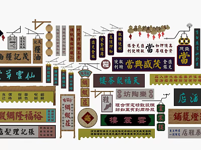 Classic Chinese Traditional Signboards With Various Shop Names And Cultural Designs 3d model