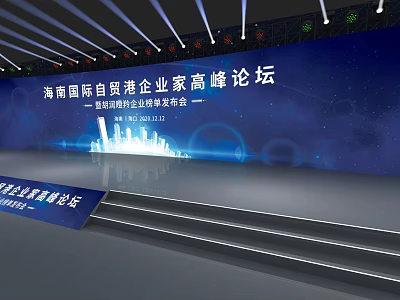 Hainan International Free Trade Port Entrepreneurs Summit Forum on New Era Business Transformation and Cooperation 3d model