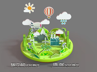 Modern Meichen Environmental Protection Meichen 3d model