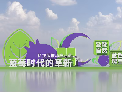 3D Text Design Showcasing Blueberry Innovation Technology Nature Green Leaves Purple Curves Water Reflection 3d model