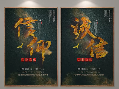 Chinese Cultural Promotional Posters Featuring Golden Faith Integrity Characters And Innovative Development 3d model