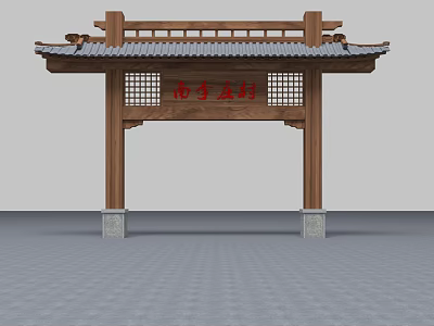 Traditional Chinese Wooden Archway with Classical Roof and Nanyue Villa Inscription 3d model