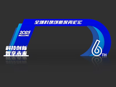 6th Global Technology Innovation Investment Forum 2025 Welcome Event Entrance 3d model