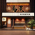 Traditional Japanese Yakitori Izakaya Restaurant Storefront With Warm Rustic Wood Details And Elegant Potted Bonsai