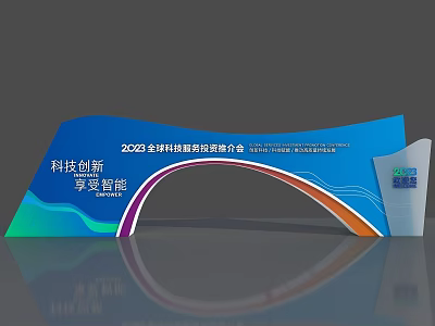 2022 Global Technology Innovation Investment Summit Event Entrance Gate with Technological Innovation and Intelligent Experience 3d model