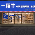 Yidaoniu Restaurant Specializing In Beef Stew Xiguan Stew And Rice Dishes