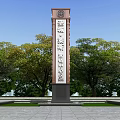 Spiritual Fortress Tall Monument Structure With Inscribed Characters Surrounded By Green Trees And Open Square