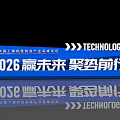 2026 Innovative Technology Future Intelligent Gathering Exhibition Stand Photo Spot