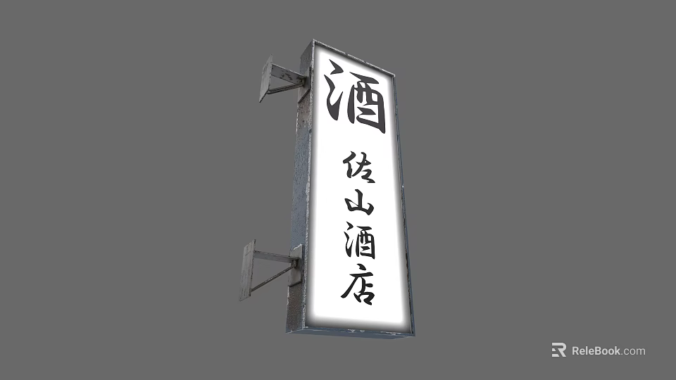 Commercial Street Junshan Hotel Sign with Traditional Chinese Characters 3d model 