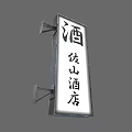 Commercial Street Junshan Hotel Sign with Traditional Chinese Characters