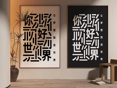 Chinese Calligraphy Wall Art Posters With White Chinese Characters Wooden Stool Plant And Light Floor 3d model