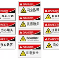 Danger Warning Signs With Multiple Chinese Safety Messages And Red Yellow Design