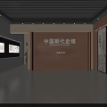 China Modern History Museum Interior With Wall Exhibits And Entrance Design