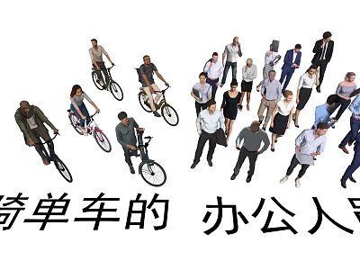Group of People Riding Bicycles and Office Workers in Urban Daily Life 3d model