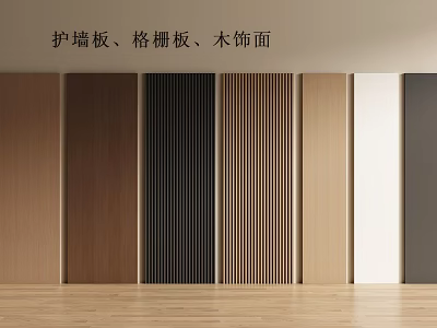 Modern Wainscoting Interior Design With Grille Panels And Wood Veneer 3d model
