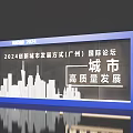2024 Guangzhou International Forum Photo Check-in Spot With Urban High Quality Development And City Skyline
