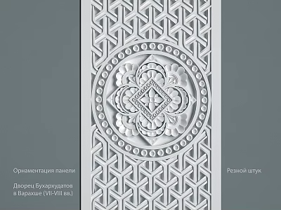 Plaster Stucco Wall With Intricate Relief Engraving Geometric Patterns And Central Floral Design 3d model