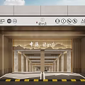 Modern Commercial Center Parking Entrance With Marble Columns Lighting Strips And Directional Signs