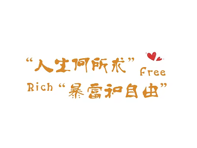 Inspirational Wall Decor with Chinese Characters Free Rich and Red Heart Symbol 3d model