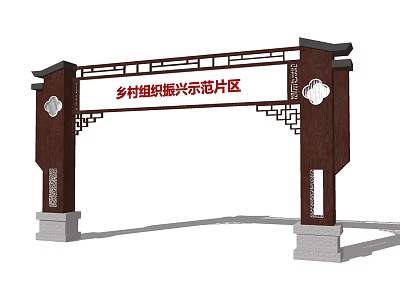 Traditional Chinese Style Entrance Gate with Ornamental Carvings for Rural Revitalization Demonstration Zone 3d model