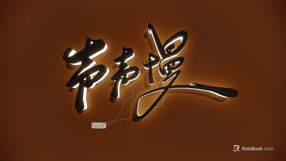 Chinese Character Pendant With Black Outline And White LED Light For Brown Wall Decor 3d model 
