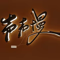 Chinese Character Pendant With Black Outline And White LED Light For Brown Wall Decor