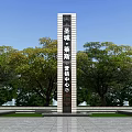 Tall Modern Spiritual Fortress With Engraved Inscriptions Standing Amid Green Trees And Open Plaza