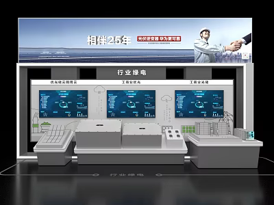 25 Years of Companionship Industry Standards Exhibition Island by Shanghai Company with Screens 3d model