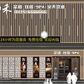 Traditional Chinese Foot Massage SPA Storefront With Wooden Stripes Stone Lions And 24 Hour Service