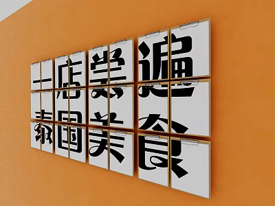 Chinese Character Wall Decor With Square Panels On Orange Wall 3d model