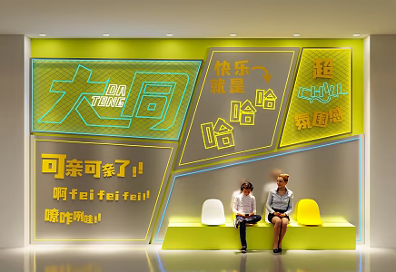 Commercial beauty Chen punch-in wall rest area neon theme city element punch-in activity beauty Chen Datong creative modeling wall luminous slogan 3d model