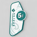 Panzhihua Peoples Hospital 3rd Floor Signage With Green White Irregular Shape And Hospital Logo