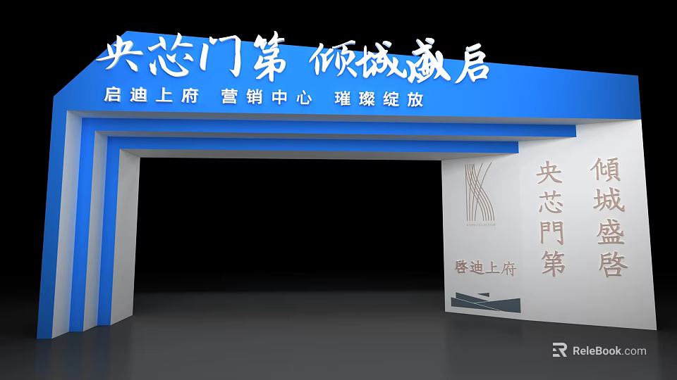 Qidi Shangfu Marketing Center Event Gateway For Grand Opening Ceremony 3d model 