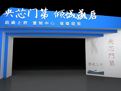 Qidi Shangfu Marketing Center Event Gateway For Grand Opening Ceremony 3d model