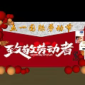 May Day International Labor Day Stage Decoration with Red Gold Balloons and Workers Tribute
