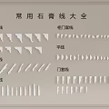 Simple European Line Gypsum Line Top Corner Line Yin Corner Line Door Line Skirting Line 3d model