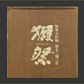 Traditional Brown Oriental Decorative Ornament Set With Chinese Calligraphy Design