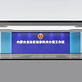 Inner Mongolia Autonomous Region Procuratorate Service Hall With Case Handling Work Area Setup