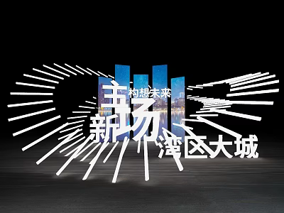 Press Conference Meichen Anniversary Annual Meeting Bending Real Estate Small View Opening City 3d model