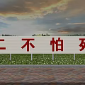 White Outdoor Billboard Displaying Never Fear Death Slogan Against Sky And Trees
