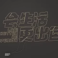 Modern Decorative Lighting Combination With Artistic Live Better Be Superior Text Design