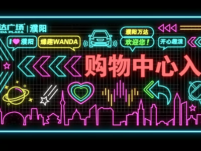 Decorative Neon Lights at Puyang Wanda Shopping Mall Entrance with Arrows Heart Shapes and Stars 3d model