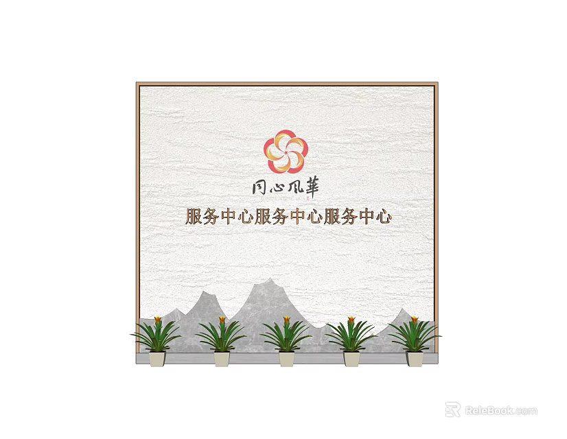 Concentric Gualou Service Center Background Wall with Flower Logo Mountain Pattern and Green Plants 3d model 