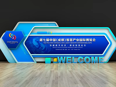 Commercial Equipment for Smart Industry International Expo with Welcome Display and Digital Economy Theme 3d model